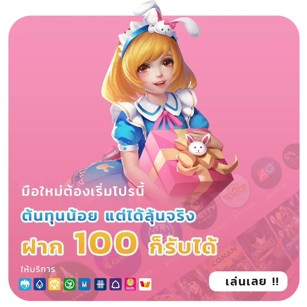 pgต่างประเทศฝากถอนไว